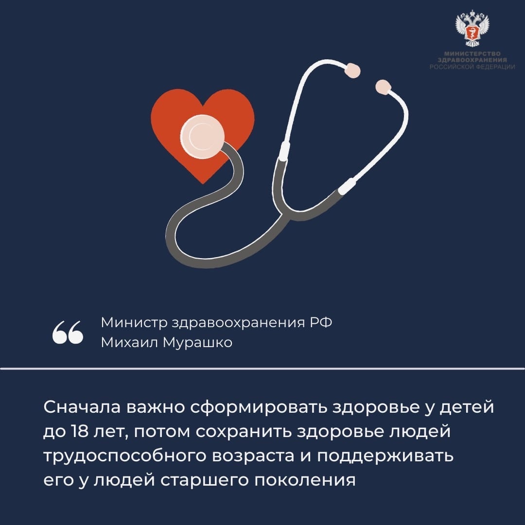 Важно сформировать здоровье у детей, сохранить его у взрослых, поддерживать — у людей старшего поколения 