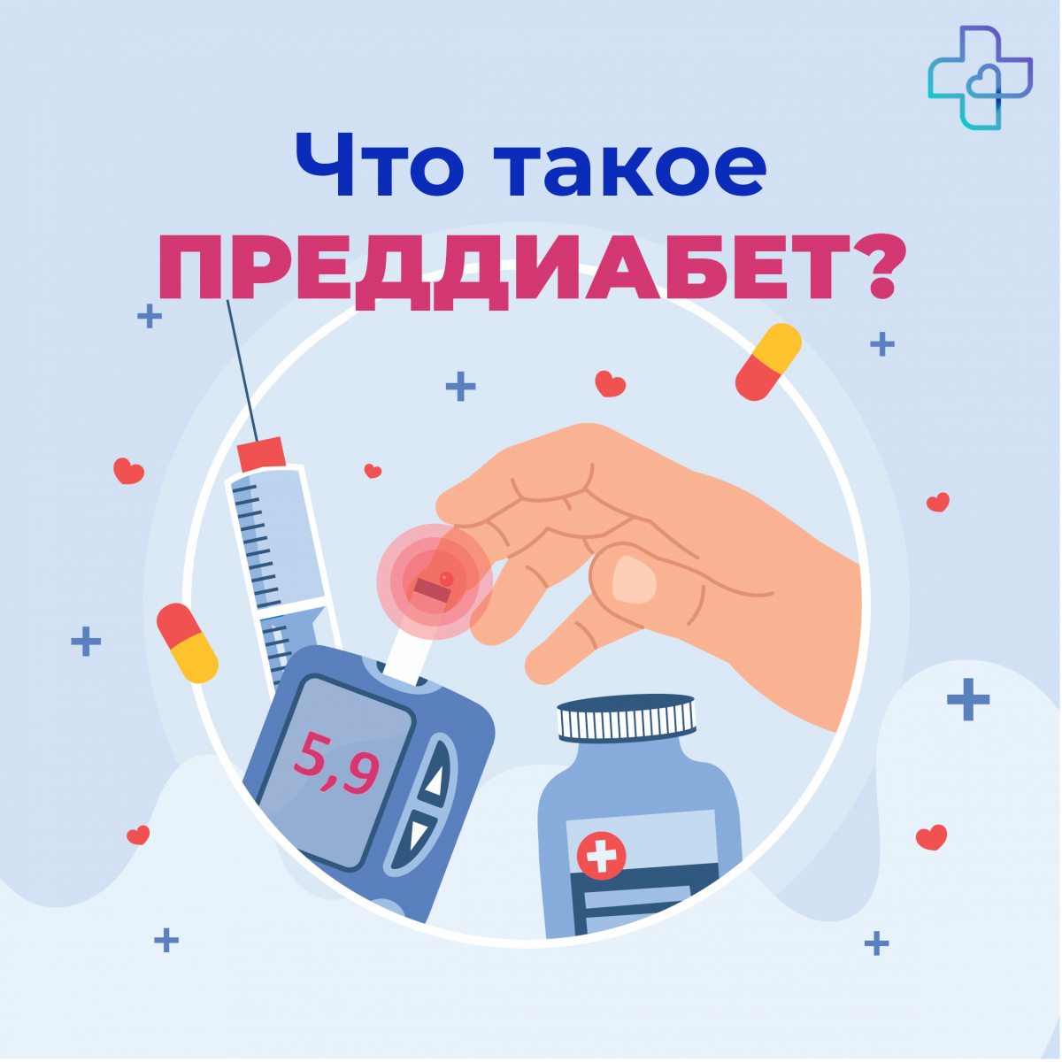 Что такое преддиабет?