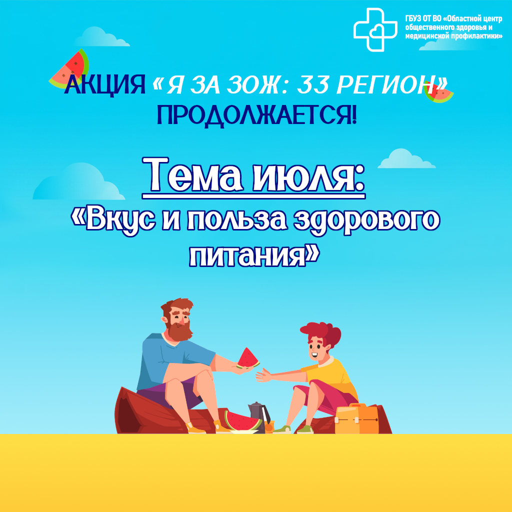 Июль открывает новые горизонты, погружая в мир здорового питания