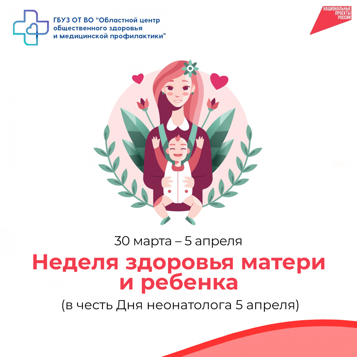 Двойная забота: здоровье матери и ребёнка