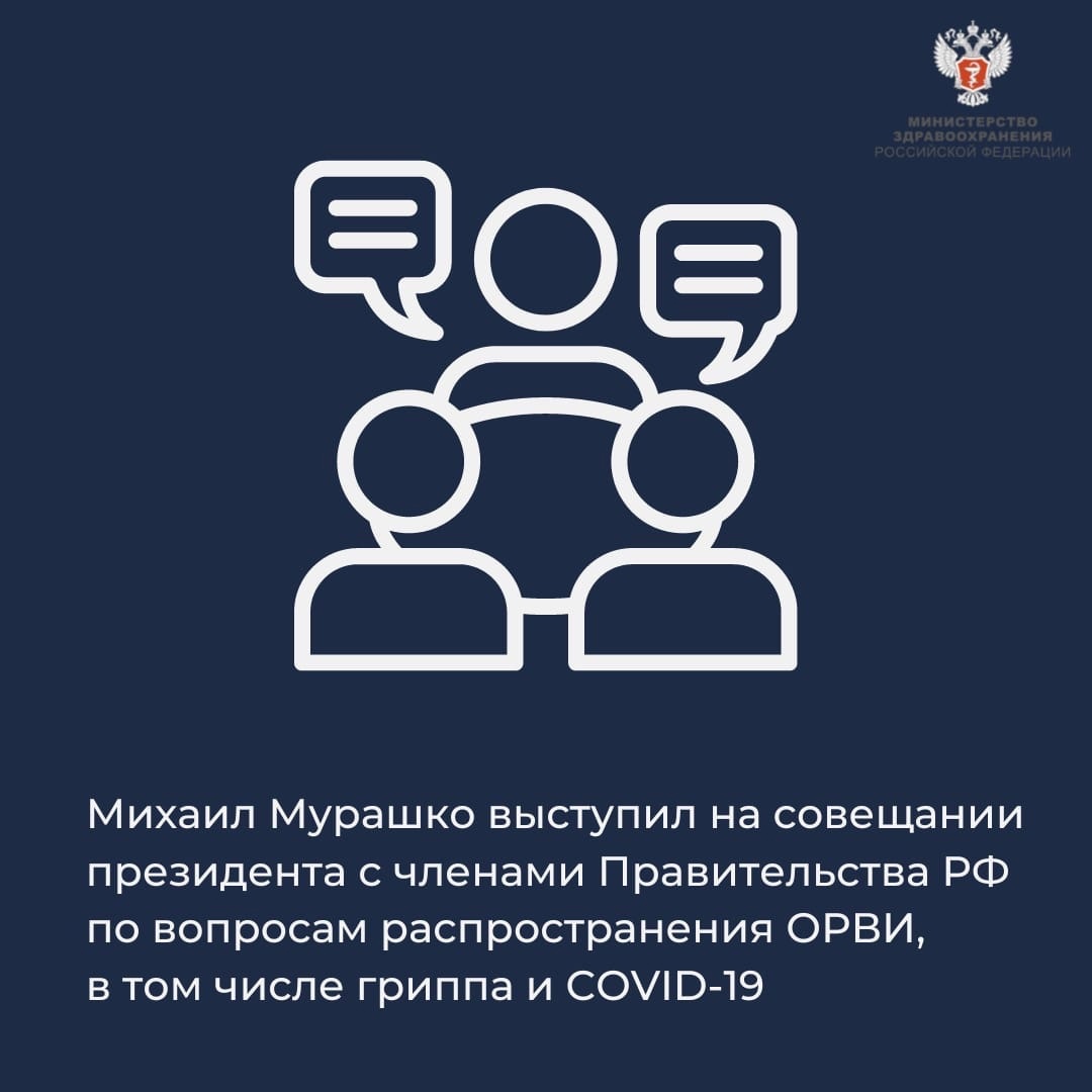 Распространение ОРВИ, в том числе гриппа и COVID-19 