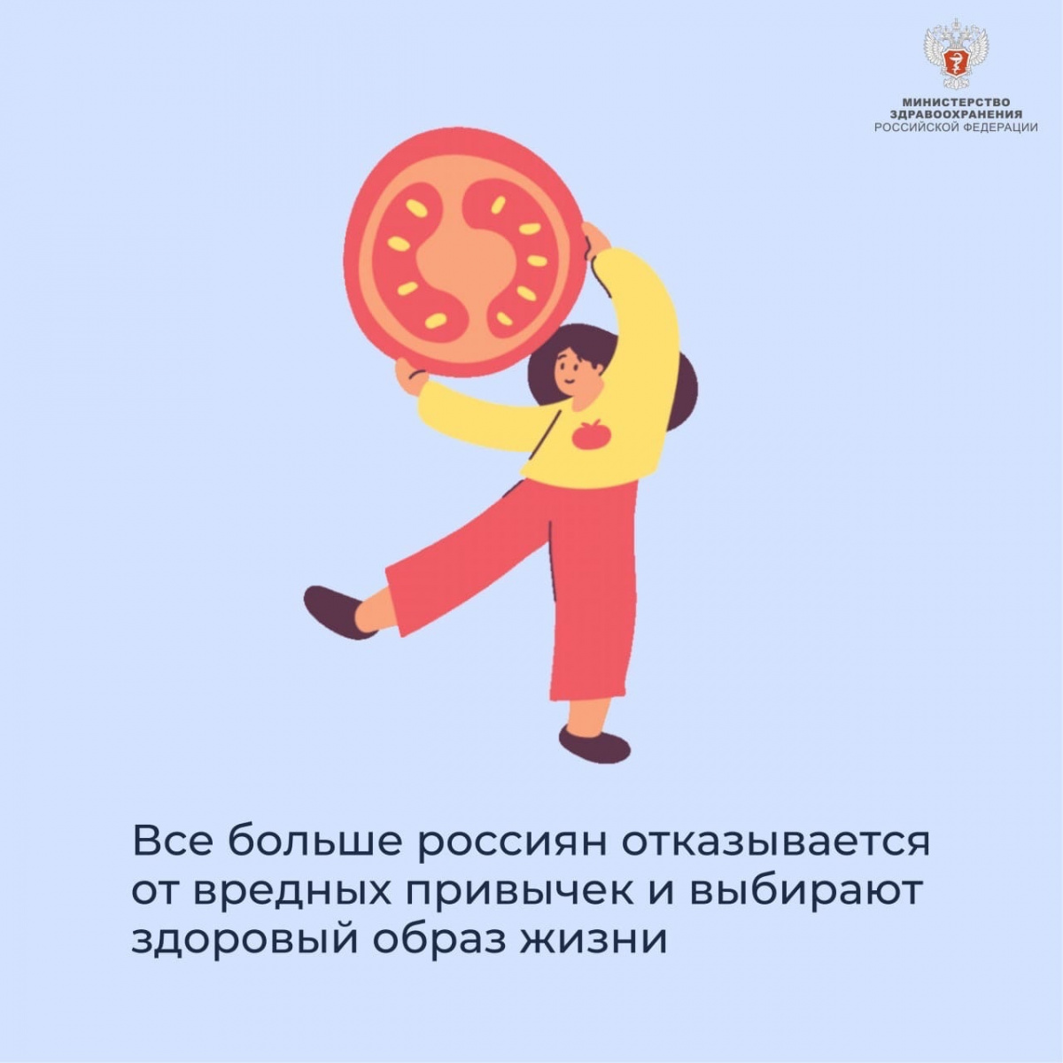 Все больше россиян отказывается от вредных привычек и выбирают здоровый образ жизни 