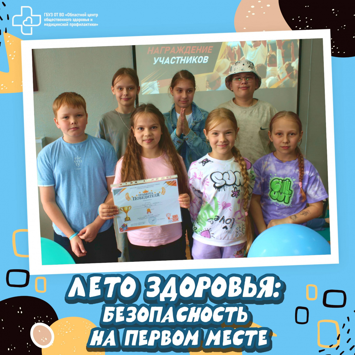 Лето здоровья: безопасность на первом месте