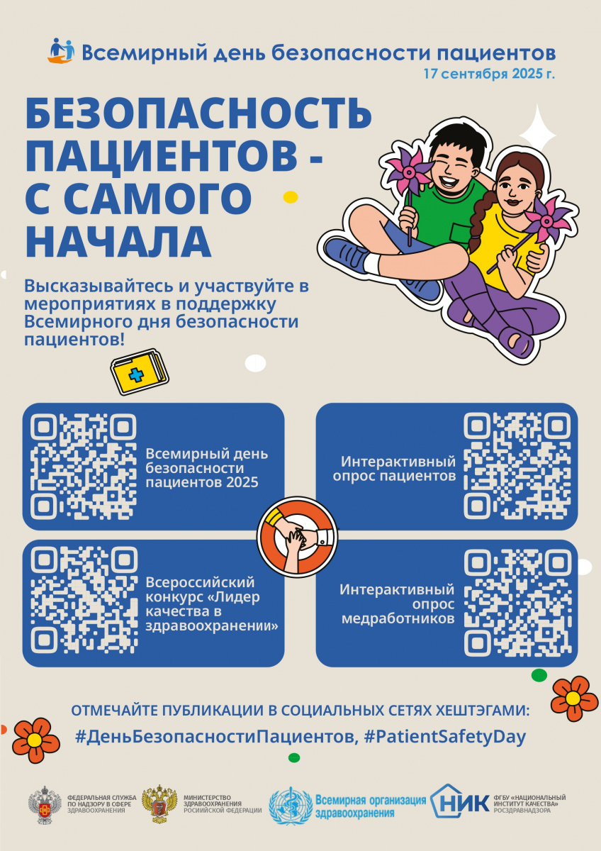 В России с 15 по 21 сентября проходит Неделя безопасности пациента и популяризации центров здоровья, приуроченная ко Всемирному дню безопасности пациента