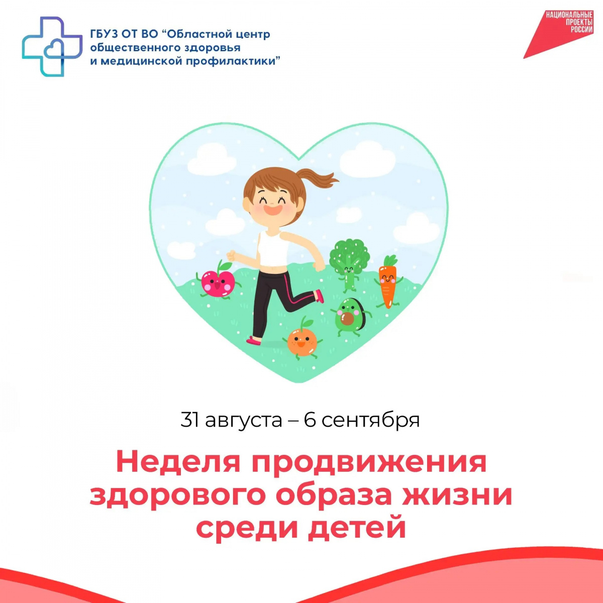 ЗОЖ среди детей 