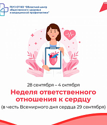 Неделя ответственного отношения к сердцу: как прожить долгую и здоровую жизнь