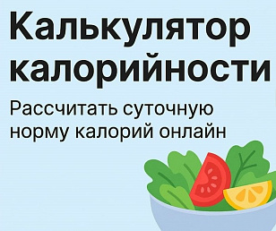 Калькулятор