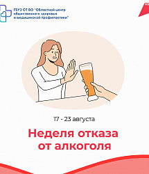 Отказ от алкоголя – выбор в пользу здоровья