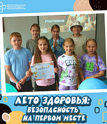 Лето здоровья: безопасность на первом месте
