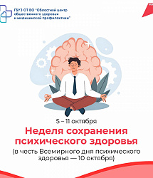 Психическое здоровье: почему это важно