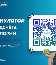 Узнай свою норму! 