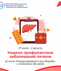 Профилактика — лучший путь к здоровой печени